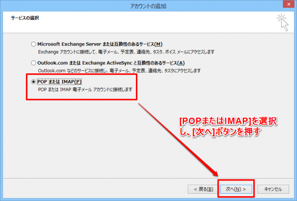 POP/IMAP選択