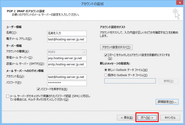 mail-client-setting8